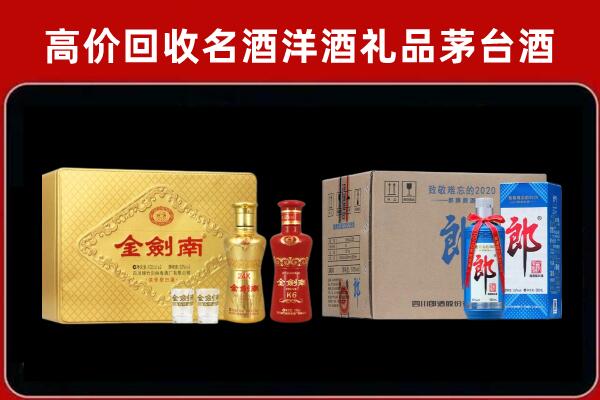 信阳市淮滨回收剑南春酒